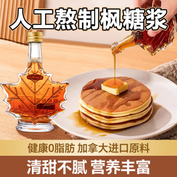 UNCLE TOM A级枫糖浆50ml 加拿大原料 调味枫树糖浆 烘焙 冲饮原料