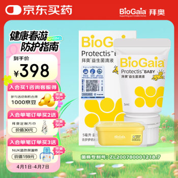 拜奥 BioGaia 益生菌滴液 软管装 5ml