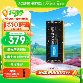 Crucial DDR5 5600MHz 笔记本内存条 24GB