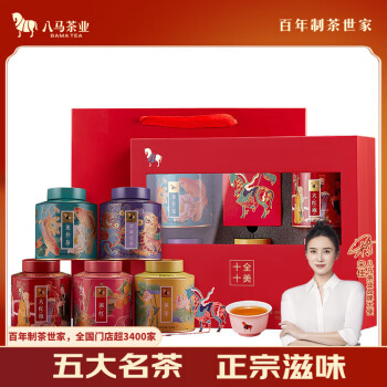 八马茶业 特级 十全十美 组合茶礼 251g 国潮礼盒装