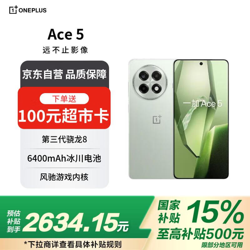 一加 OnePlus Ace 5 5G手机 16GB+512GB 天青瓷 陶瓷特别版 ¥2309.37