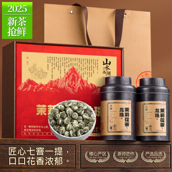 山水西湖 茉莉花茶 特级 250g 礼盒装茉莉龙珠125g*2罐
