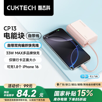 酷态科 充电宝自带线33W双向快充10000毫安时  粉色