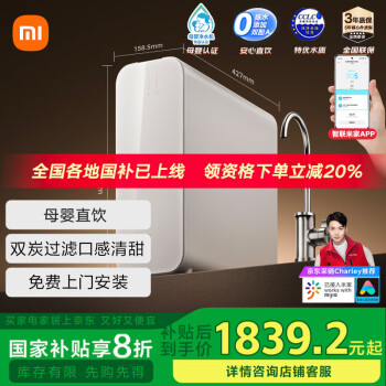 米家 MIJIA MR1253-A 反渗透纯水机