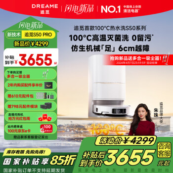 追觅 dreame S50 Pro 扫拖一体机 水箱版