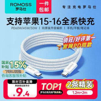 罗马仕 双头type-c数据线苹果15充电线PD60W快充线c to c车载适用iPhone15ProMax/iPad/平板华为笔记本
