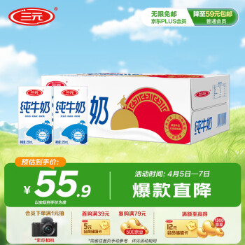 三元 小方白纯牛奶250ml*24盒