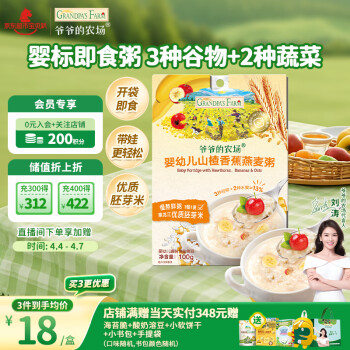 爷爷的农场 婴幼儿山楂香蕉燕麦粥100g儿童早餐宝宝辅食粥速食营养粥 山楂香蕉粥