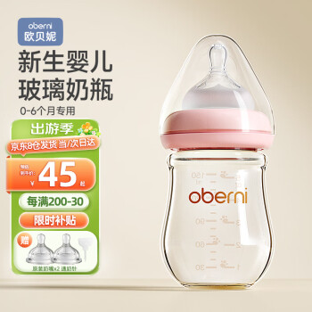 欧贝妮 新生儿奶瓶 婴儿奶瓶 玻璃奶瓶 初生儿宝宝奶瓶0-3-6个月150ML