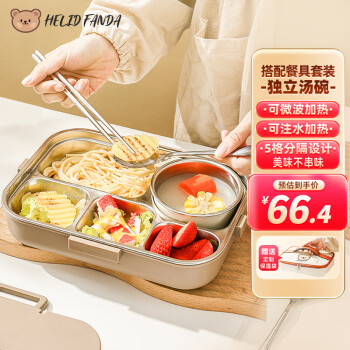 HELIDFANDA 304不锈钢保温卡通儿童饭盒 学生上班族带饭餐盒 5格配筷勺+汤碗
