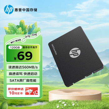 惠普 SSD固态硬盘 SATA3.0接口 120G