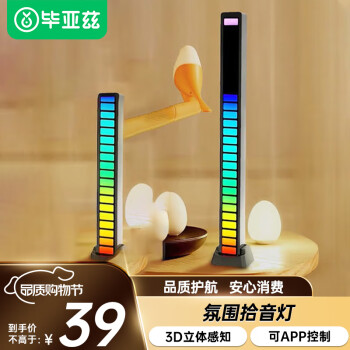 Biaze 拾音灯声控RGB电脑氛围灯