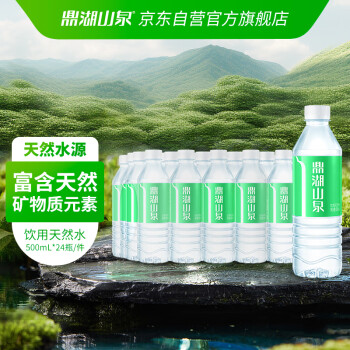 移动端、京东百亿补贴：鼎湖山泉 饮用天然水500ml*24瓶