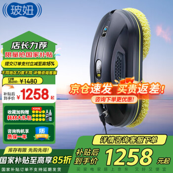 玻妞 HOBOT -358 擦窗机器人