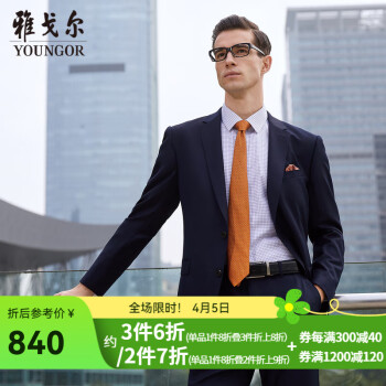 雅戈尔 男士羊毛西服+西裤+长袖衬衫