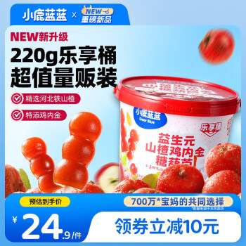 小鹿蓝蓝 益生元山楂鸡内金糖葫芦乐享桶 220g