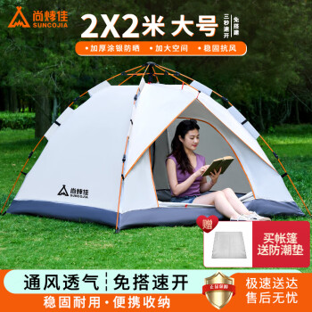 尚烤佳 全自动帐篷 户外防晒  通风透气 2x2米 3千克