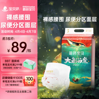 碧芭宝贝 大鱼海棠pro纸尿裤M50(6-11kg)夜用安睡尿不湿 尿便分区