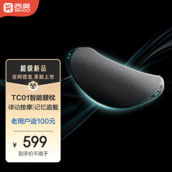 西昊 TC01 多米诺智能腰枕 适配C100/C300/C500人体工学椅