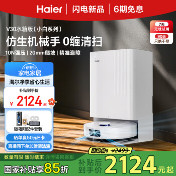 海尔 Haier 扫地机器人V30