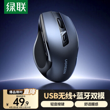 绿联 无线蓝牙双模鼠标 办公轻音鼠标 适用苹果Mac华为Matebook笔记本iPad鼠标 长续航人体工学鼠标