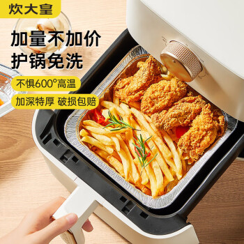 炊大皇 空气炸锅锡纸盘方形烤盘锡纸盒电烤箱家用铝箔纸锡纸碗