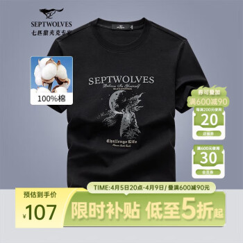 七匹狼 短袖T恤男士夏季圆领休闲上衣时尚狼元素印花青年潮流男装服饰