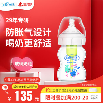 Dr Brown's 布朗博士 宽口径玻璃奶瓶自然实感奶瓶150ml