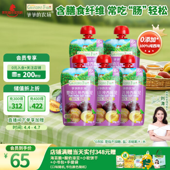 爷爷的农场 宝宝果泥婴儿果泥果汁单口味婴幼儿纯西梅泥90g*5袋