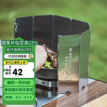 牧高笛 MOBIGARDEN）挡风板 NX21666047 银河灰