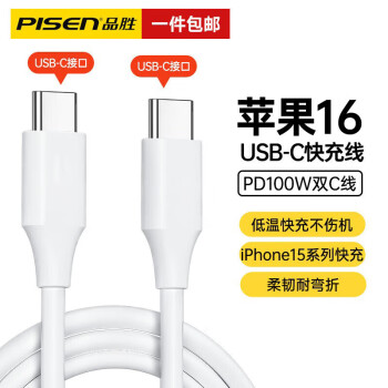 品胜 苹果充电线双头Type-C数据线 100W快充 1米