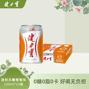 健力宝 无糖迷你罐橙蜜味运动饮料2 00ml×24罐补充电解质