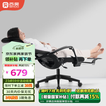 西昊 M81C-101 人体工学电脑椅 黑色 网棉款