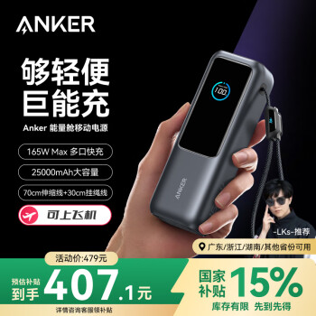 安克 Zolo安克165W自带伸缩双线充电宝多口超级快充25000毫安大容量移动电源可上飞机苹果笔记本电脑