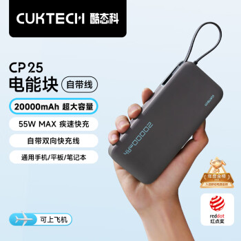 酷态科 电能块 20000毫安时 55W快充 充电宝 CP25