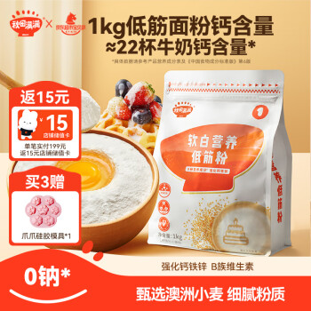 秋田满满 宝宝低筋面粉 1kg