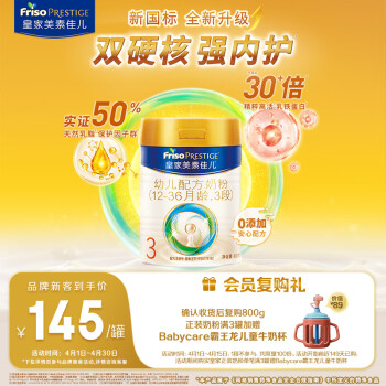 移动端、京东百亿补贴:Friso PRESTIGE 皇家美素佳儿 美素佳儿(Friso)皇家幼儿配方奶粉 3段(1-3岁幼儿适用) 400克 (新国标)