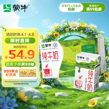 蒙牛 全脂纯牛奶 250ml*24盒