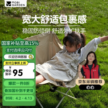 牧高笛 MOBIGARDEN）折叠椅 户外露营折叠钓鱼懒人椅扶手月亮椅 NX24665037 和风沙