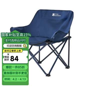 牧高笛 户外折叠椅 NXLQU65001 64.5×50×66cm 午夜蓝