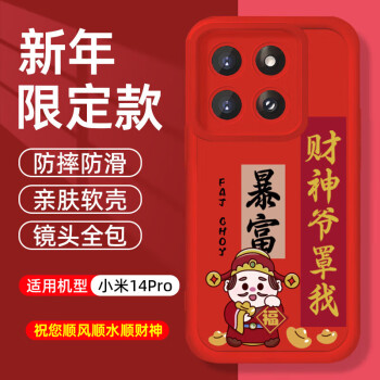 江铭 适用小米14pro手机壳新年保护套镜头全包保护防摔亲肤材质软壳ins彩绘国潮风龙年款男女款财神爷