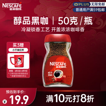 雀巢 醇品 速溶黑咖啡粉 50g