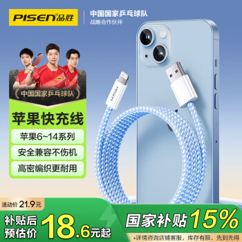 品胜 苹果数据线iphone充电线快充适用iPhone14Pro/13/12/XR/11/8手机ipad平板USB充电器线车载织蓝