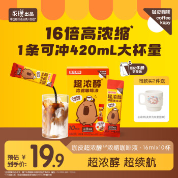 咖皮 kapy 速溶无糖黑咖啡液黑巧风味16ml*10条