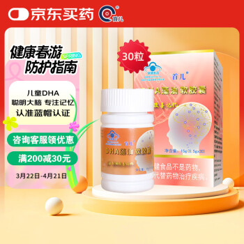 首儿 dha藻油软胶囊青少年儿童补脑6-18岁30粒