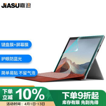 嘉速 微软surface Pro4/Pro5/Pro6/Pro7  12.3英寸二合一平板电脑笔记本高清透明键盘膜 防蓝光全屏膜