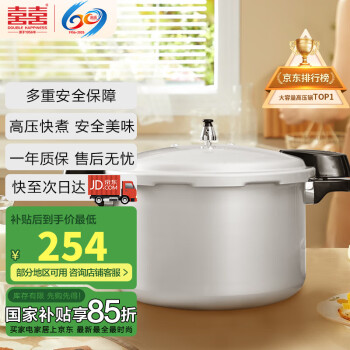 双喜 高压锅 32cm 16.5L