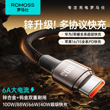罗马仕 Type-C数据线6A超级快充100W/66W充电线适用华为Mate60Pro/50苹果16/15安卓手机车载5A线1.2米