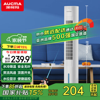 澳柯玛 遥控循环水冷塔扇/风扇/空调扇/冷风扇/制冷风扇/冷风机FS-09A11(Y)