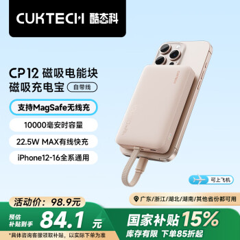 酷态科 磁吸充电宝10000毫安22.5W快充MagSafe无线 沙漠金（需购券）